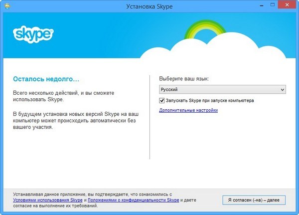 Kako instalirati Skype