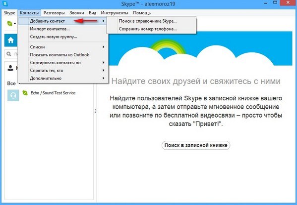 Kako instalirati Skype